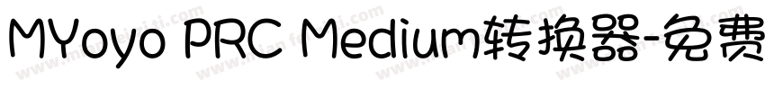 MYoyo PRC Medium转换器字体转换
